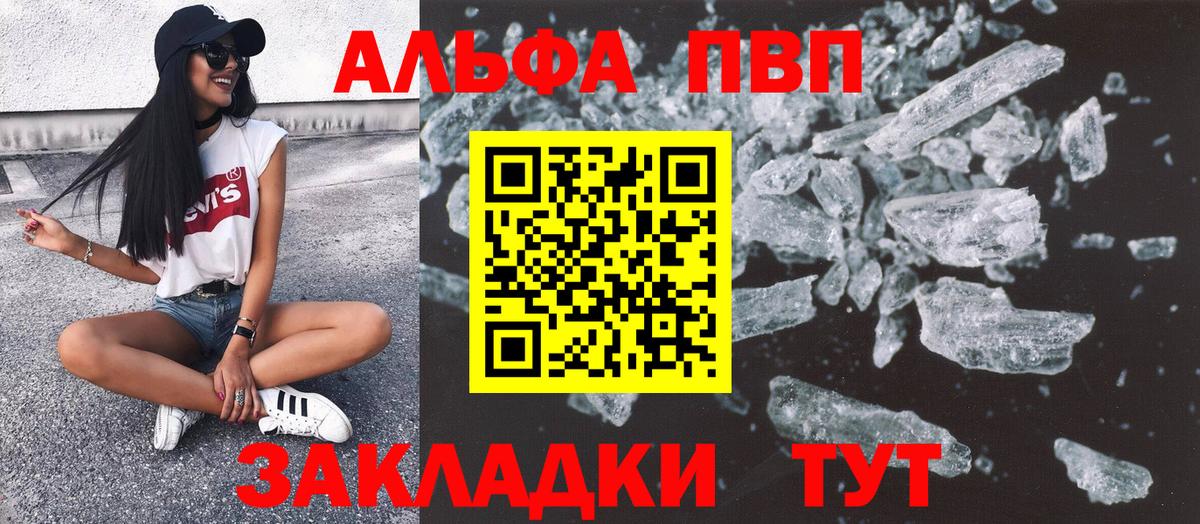 Alpha PVP Crystall  Вход с VPN  APVP VHQ  A-PVP СК КРИС  Стерлитамак 