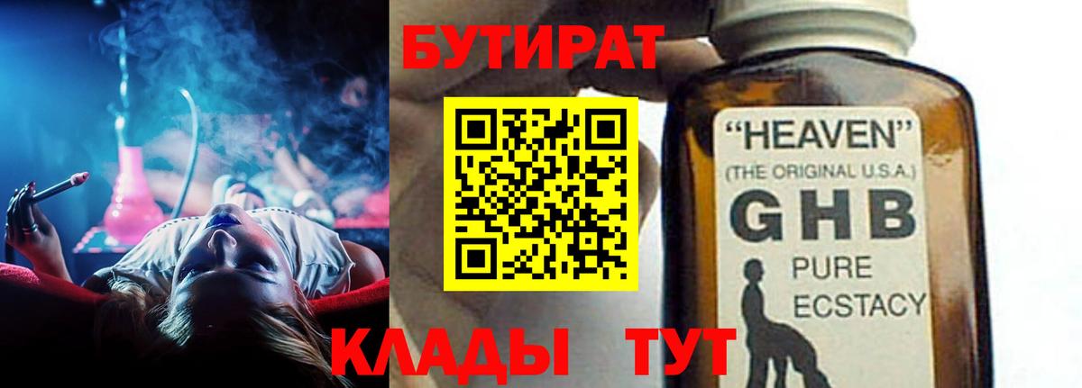 БУТИРАТ 99% Стерлитамак