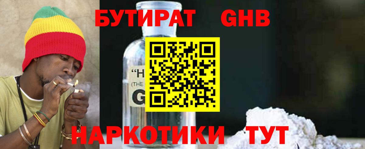 Бутират 1.4BDO  Бутират  Стерлитамак  Вход с VPN 