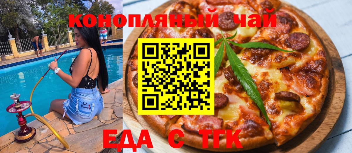 Стерлитамак  Cannafood конопля  Вход с VPN 