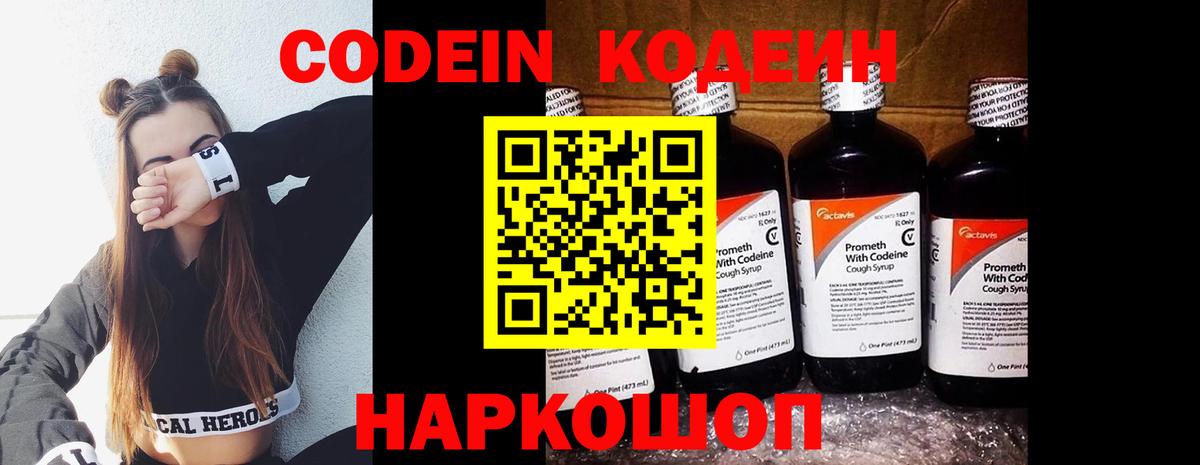 Codein напиток Lean (лин)  Вход с VPN  Стерлитамак 