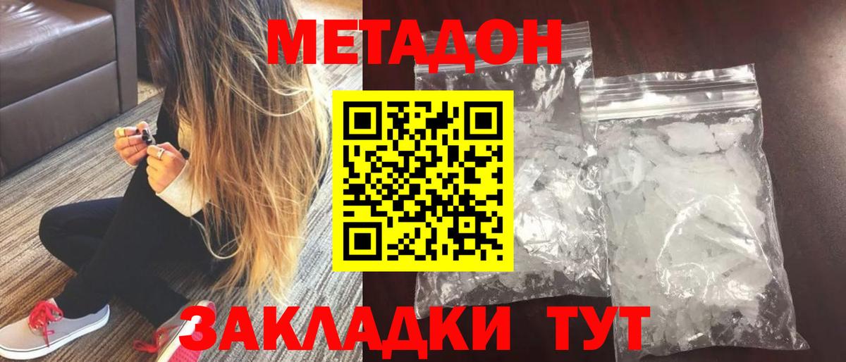 МЕТАДОН мёд Стерлитамак