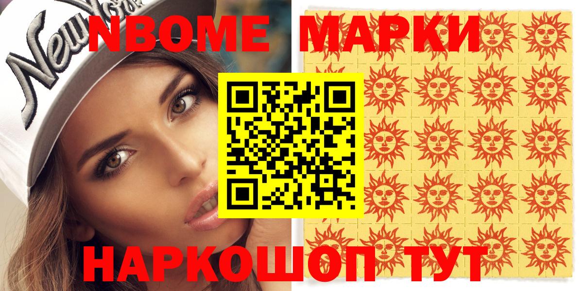 Марки 25I-NBOMe 1500мкг  Марки 25I-NBOMe 1500мкг  Стерлитамак  как найти   Вход с VPN 