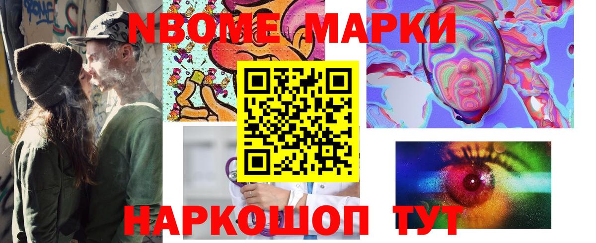 Марки 25I-NBOMe 1,5мг Стерлитамак